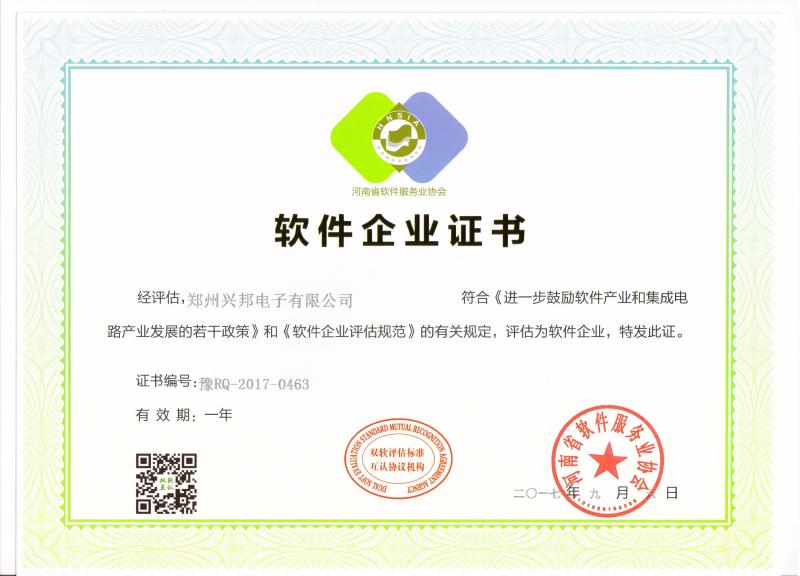 鄭州千亿体育国际官网网址電子有限下载千亿体育官网喜獲雙軟企業榮譽證書