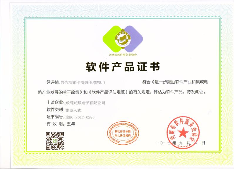 鄭州千亿体育国际官网网址電子有限下载千亿体育官网喜獲雙軟企業榮譽證書